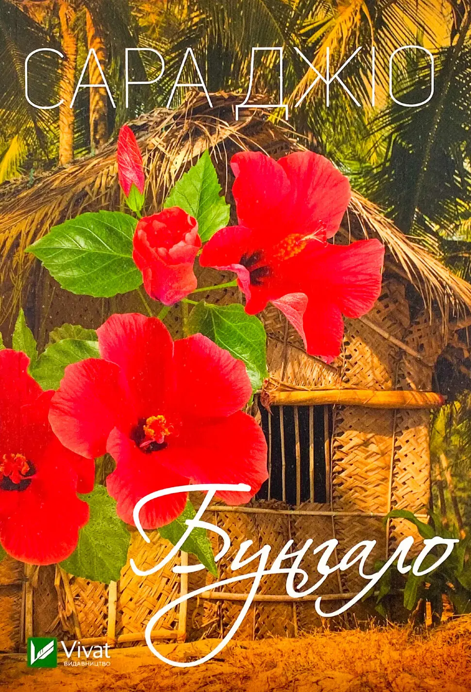 Бунгало