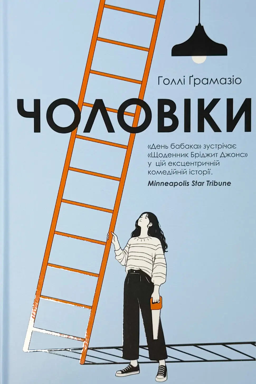 Чоловіки