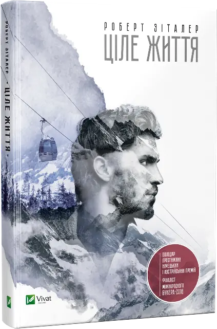 Ціле життя