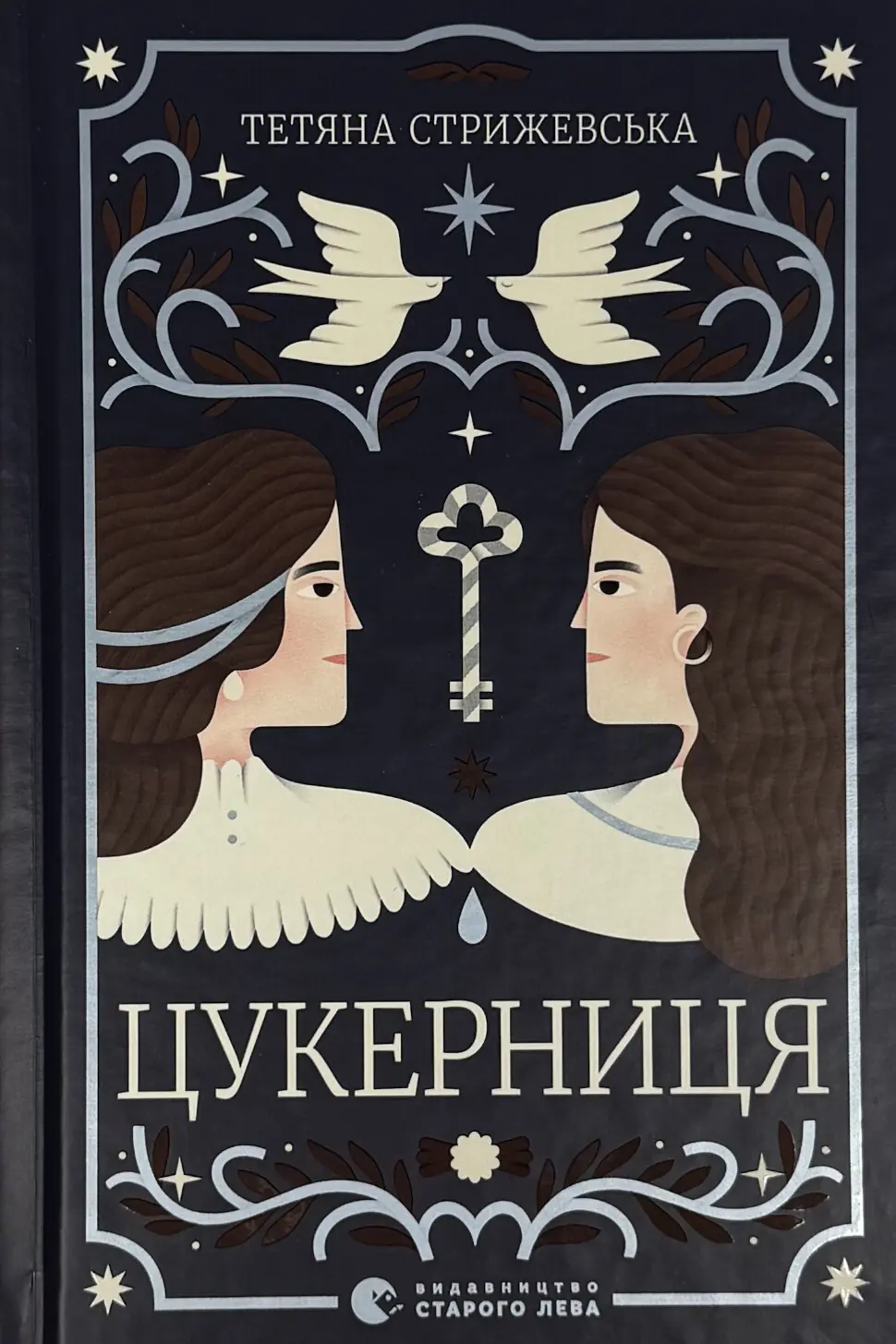 Цукерниця