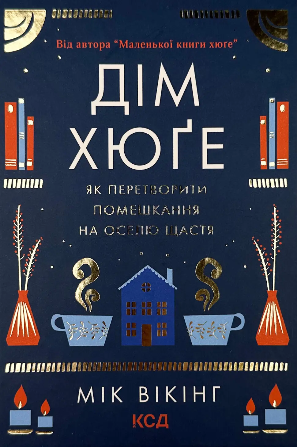 Дім хюґе