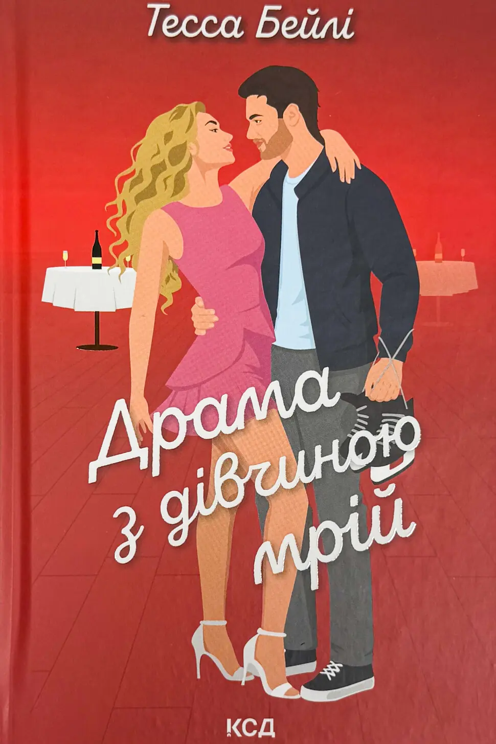 Драма з дівчиною мрій. Книга 3