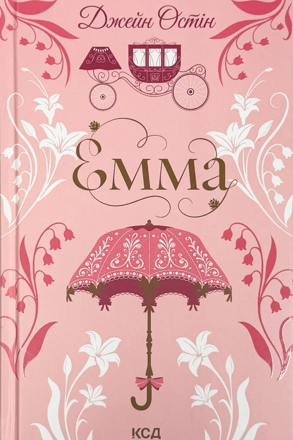 Емма