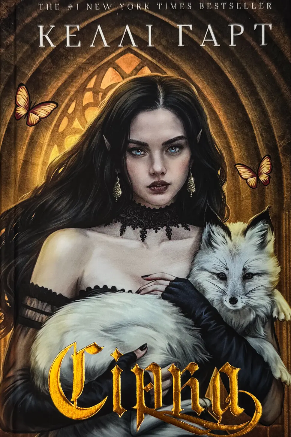 Фейрі й алхімія. Сірка. Книга 2
