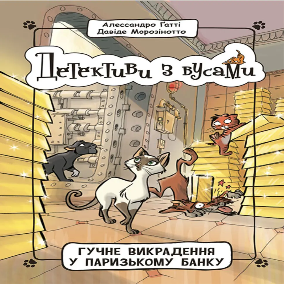 Гучне викрадення у паризькому банку. Гучне викрадення у паризькому банку