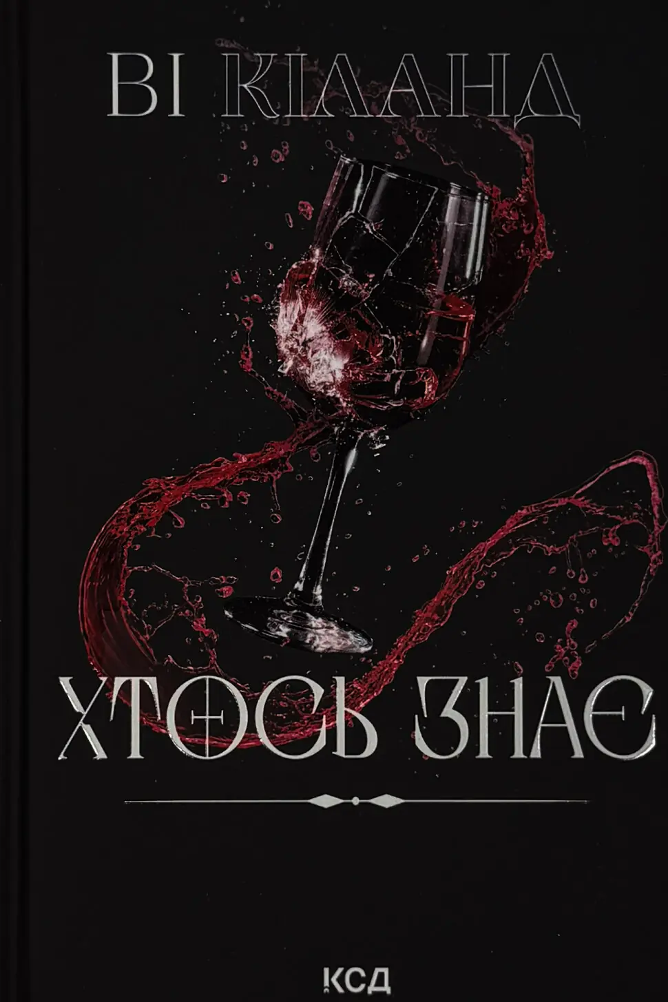 Хтось знає