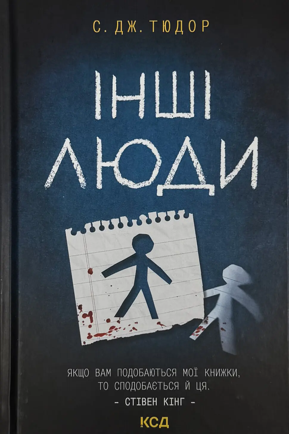 Інші люди