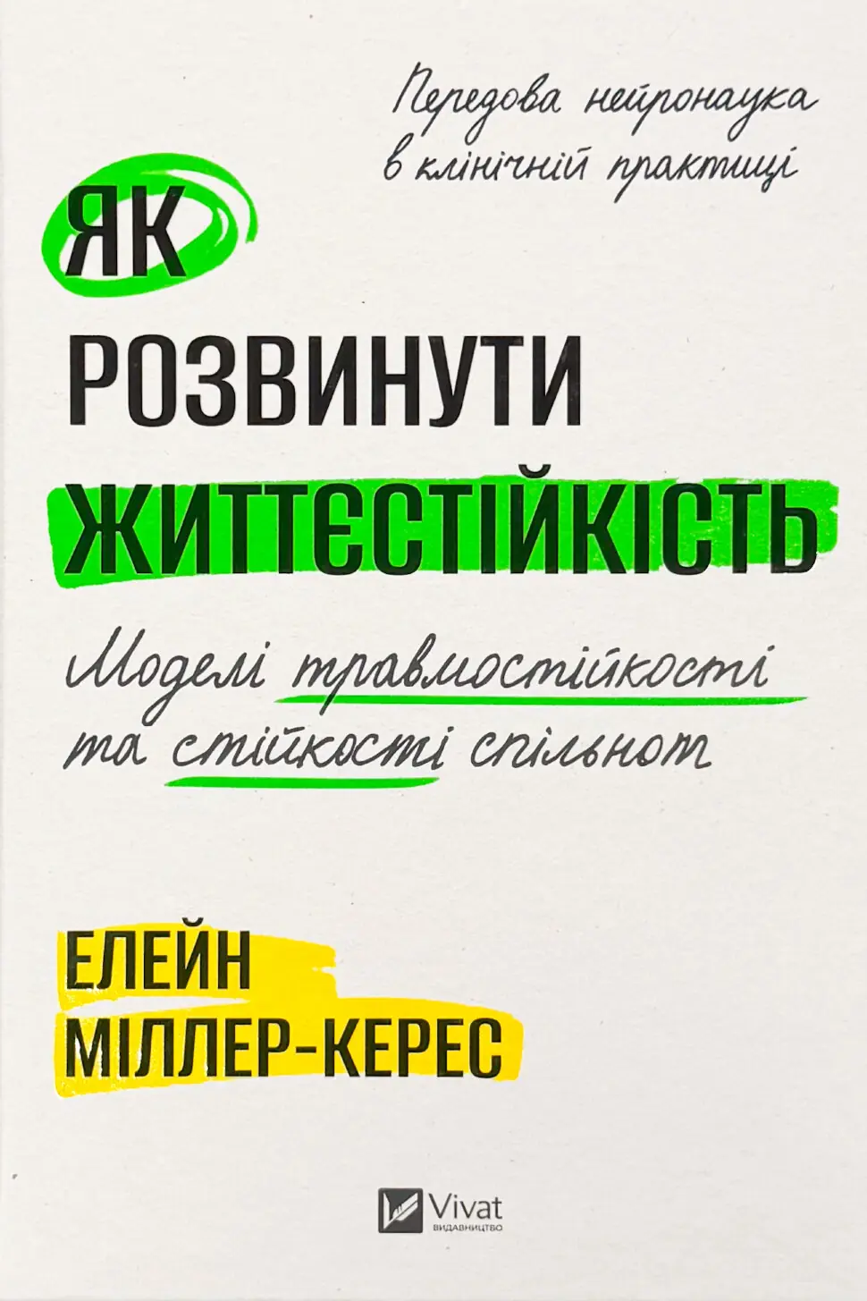 Як розвинути життєстійкість. Моделі травмостійкості
