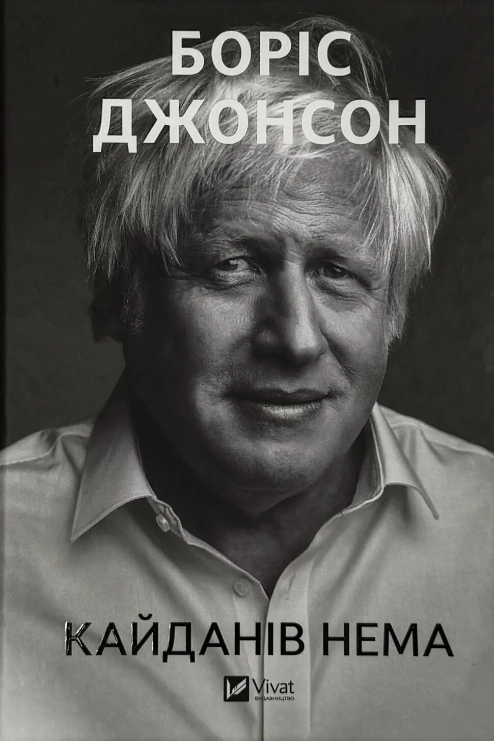 Кайданів нема