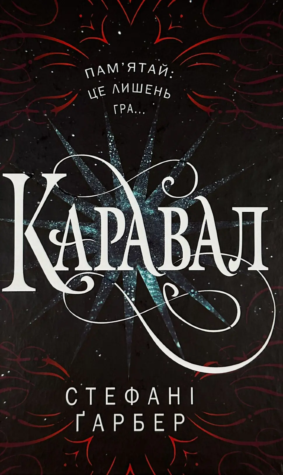Каравал