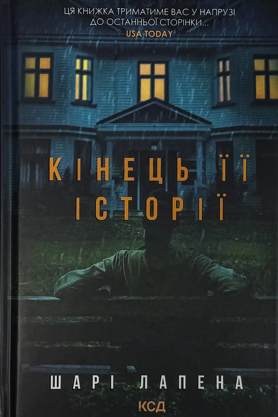 Кінець її історії