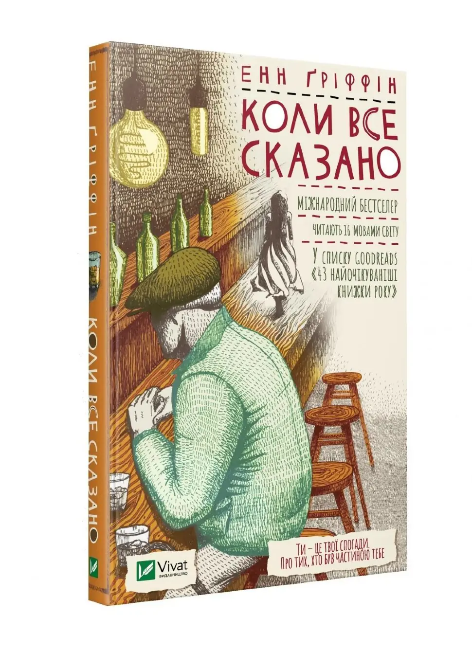Коли все сказано