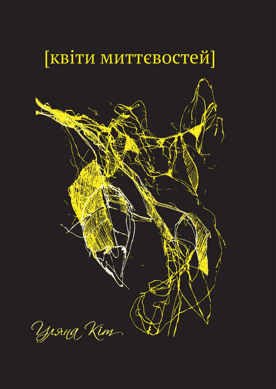 Квіти миттєвостей