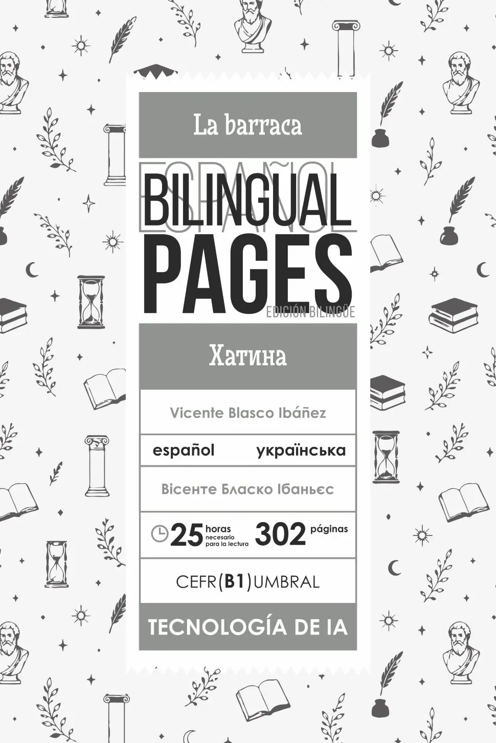 La barraca / Хатина (español)