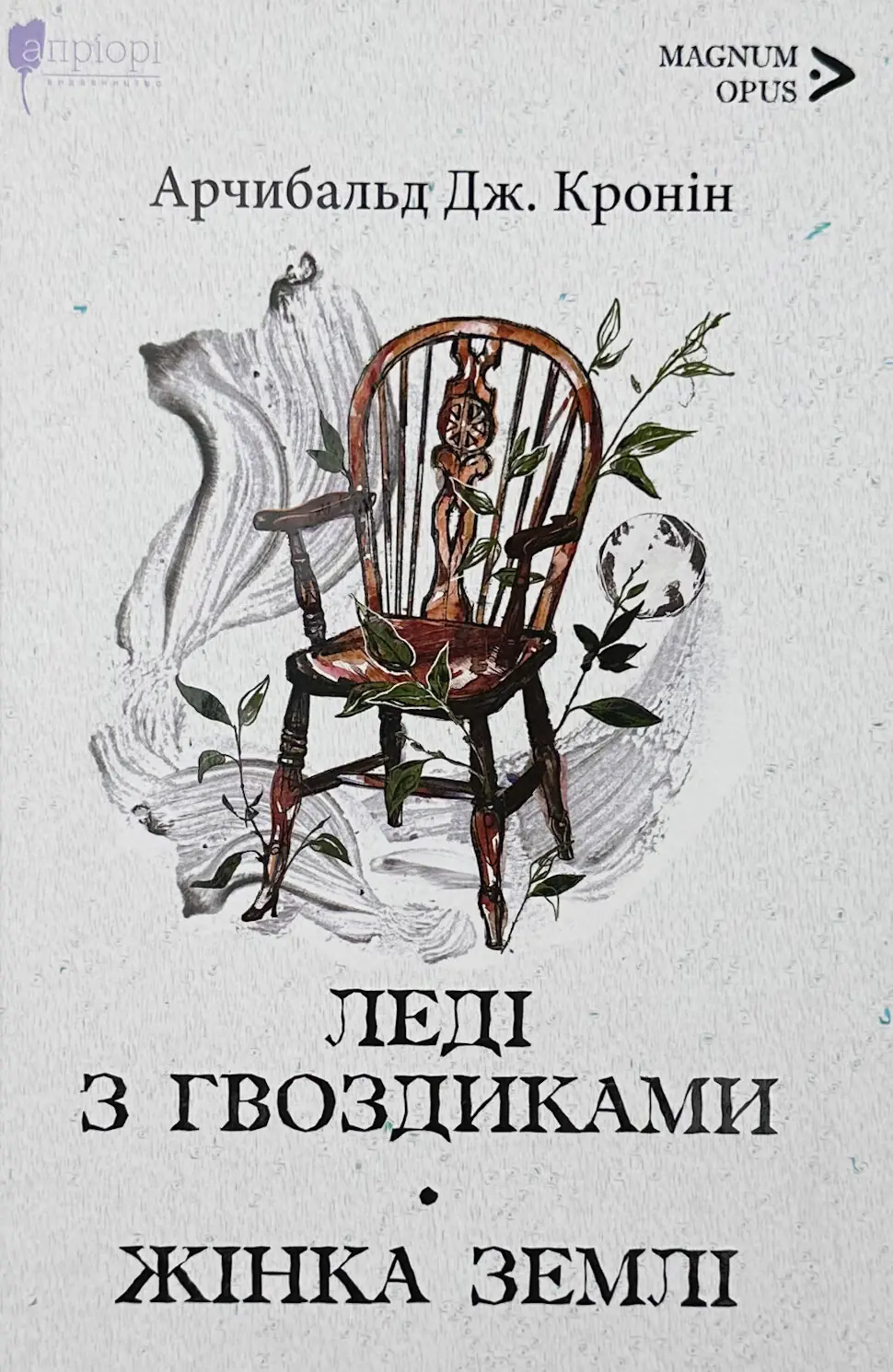 Леді з гвоздиками. Жінка землі