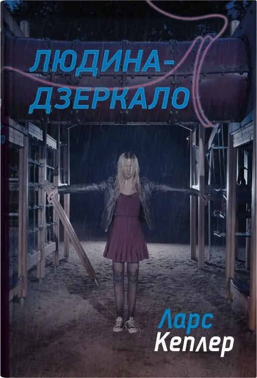 Людина-дзеркало