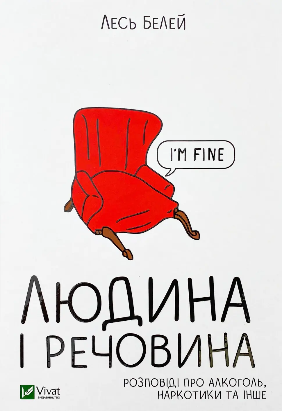 Людина і речовина