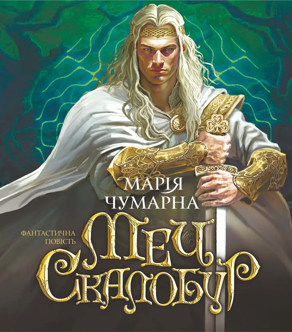 Меч Скалобур