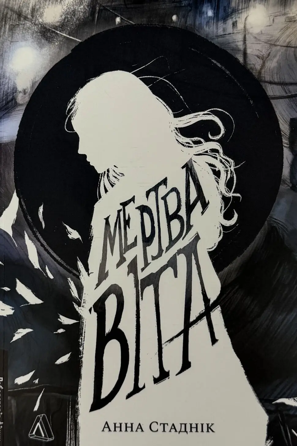 Мертва Віта