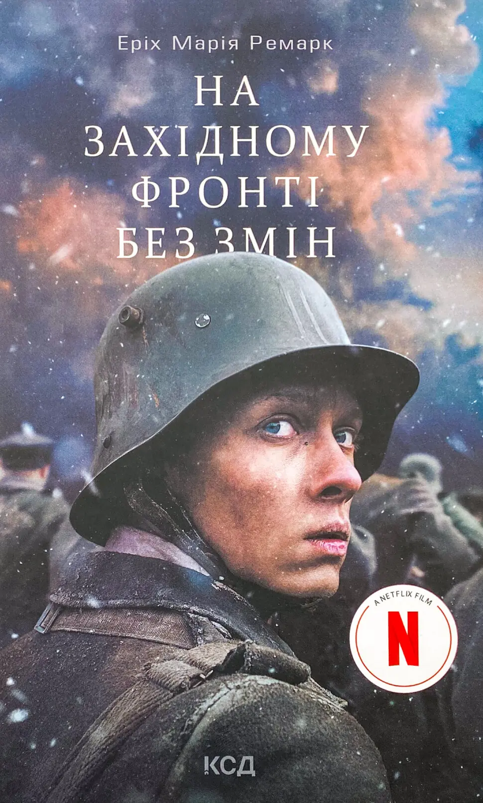 На Західному фронті без змін (кінообкладинка)