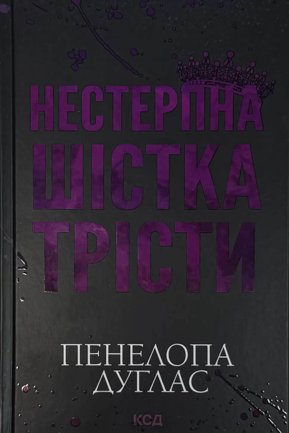 Нестерпна шістка Трісти