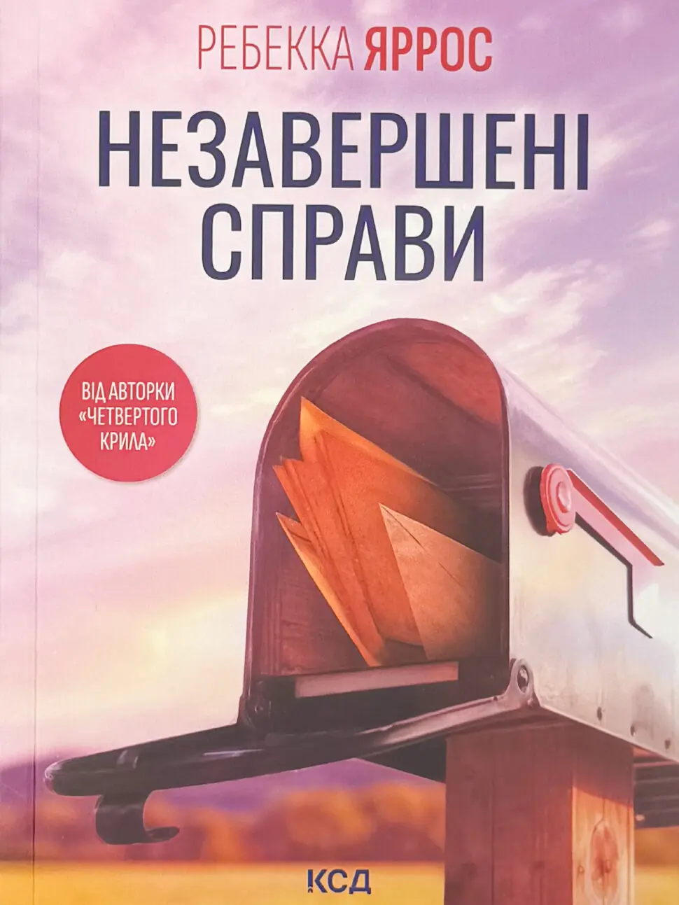 Незавершені справи (pocketbook)