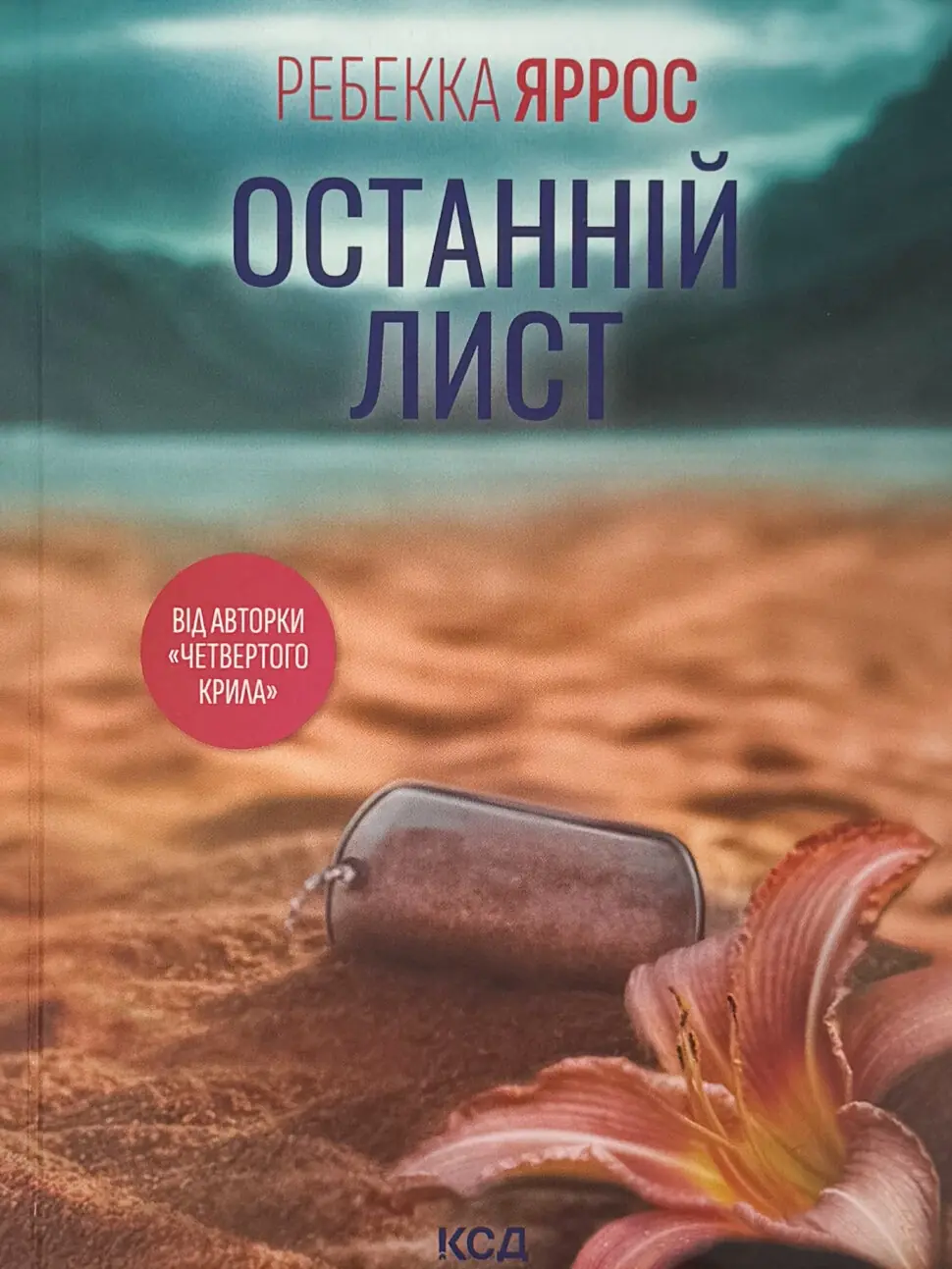 Останній лист (pocketbook)