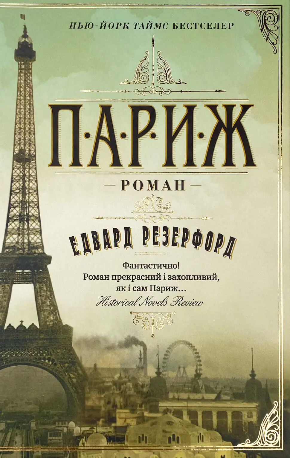 Париж