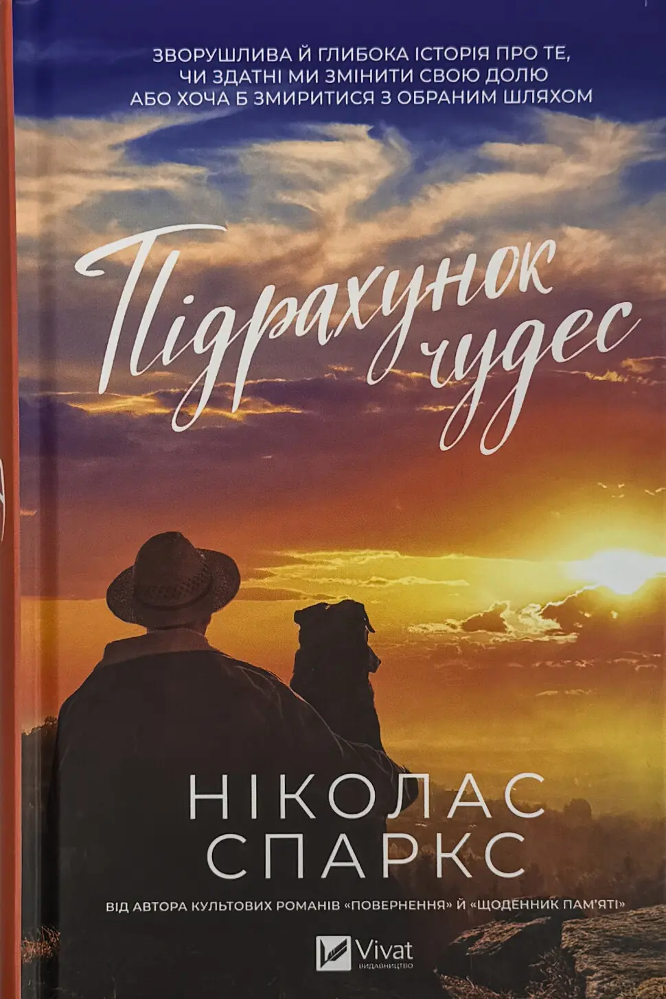 Підрахунок чудес