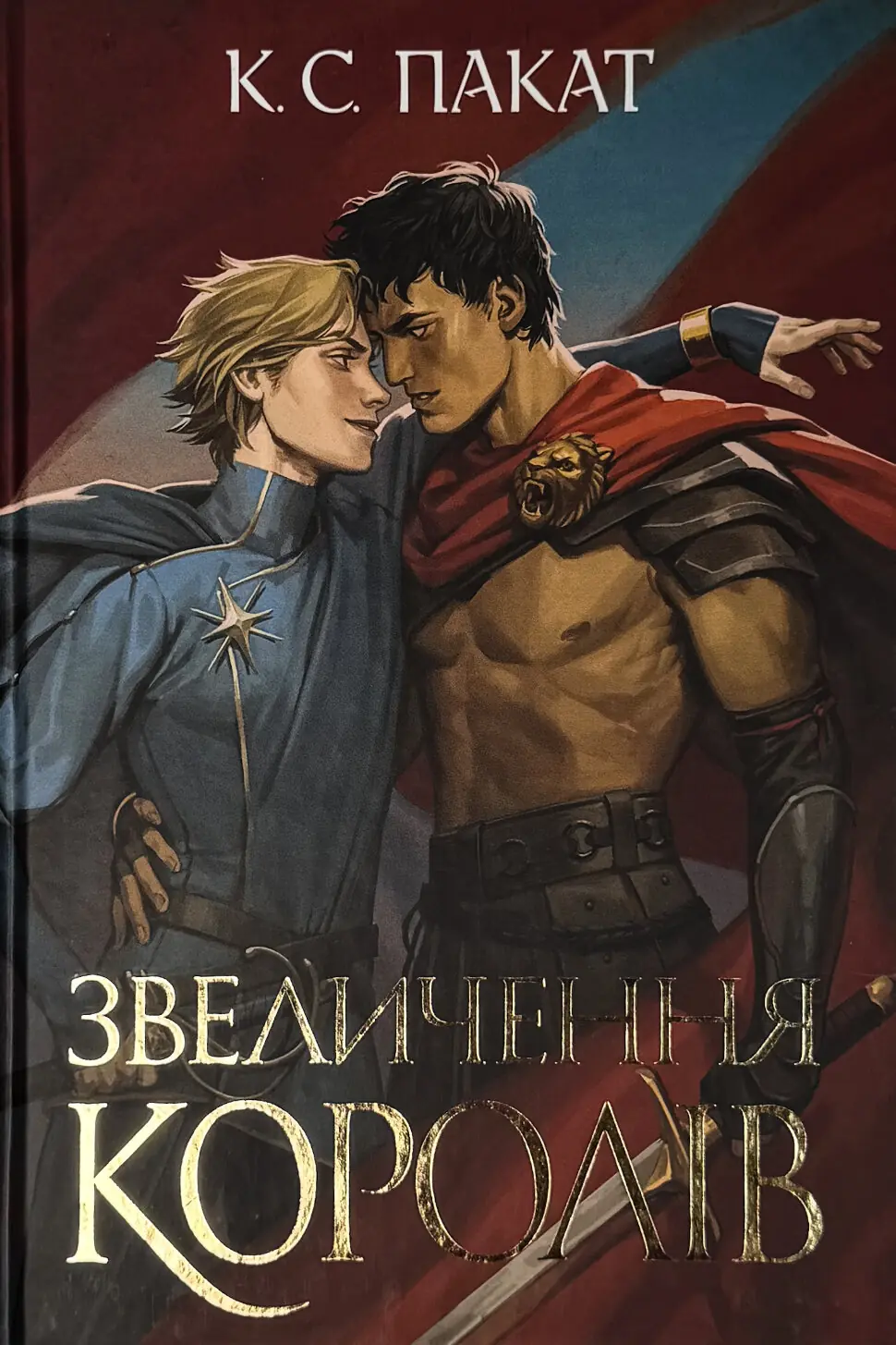 Полонений принц. Звеличення королів. Книга 3