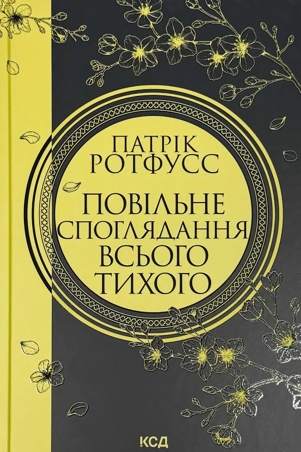 Повільне споглядання всього тихого. Книга 2.5
