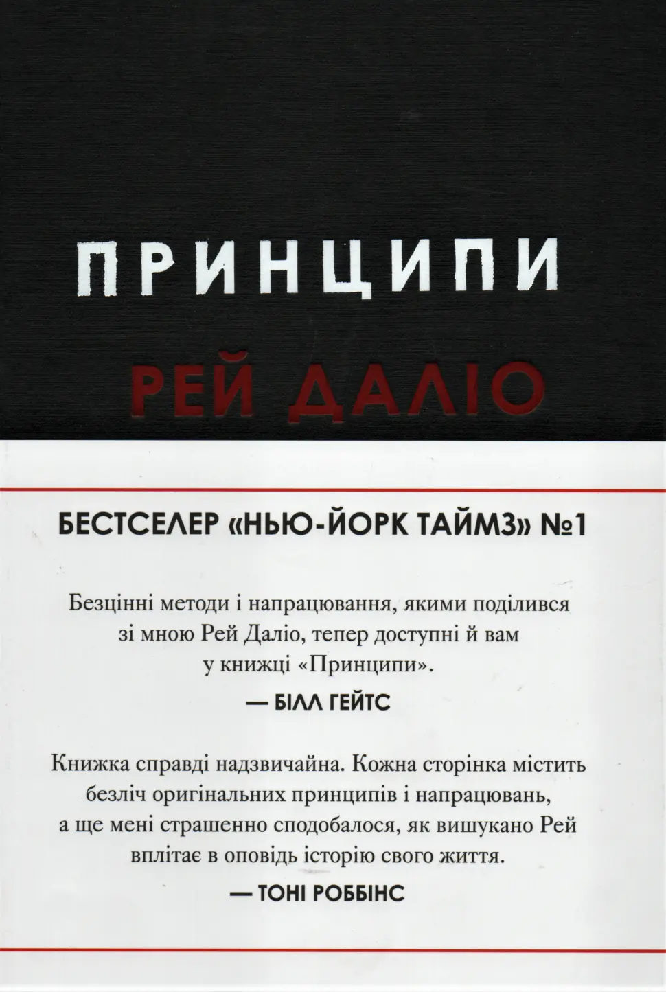 Принципи: життєві і робочі