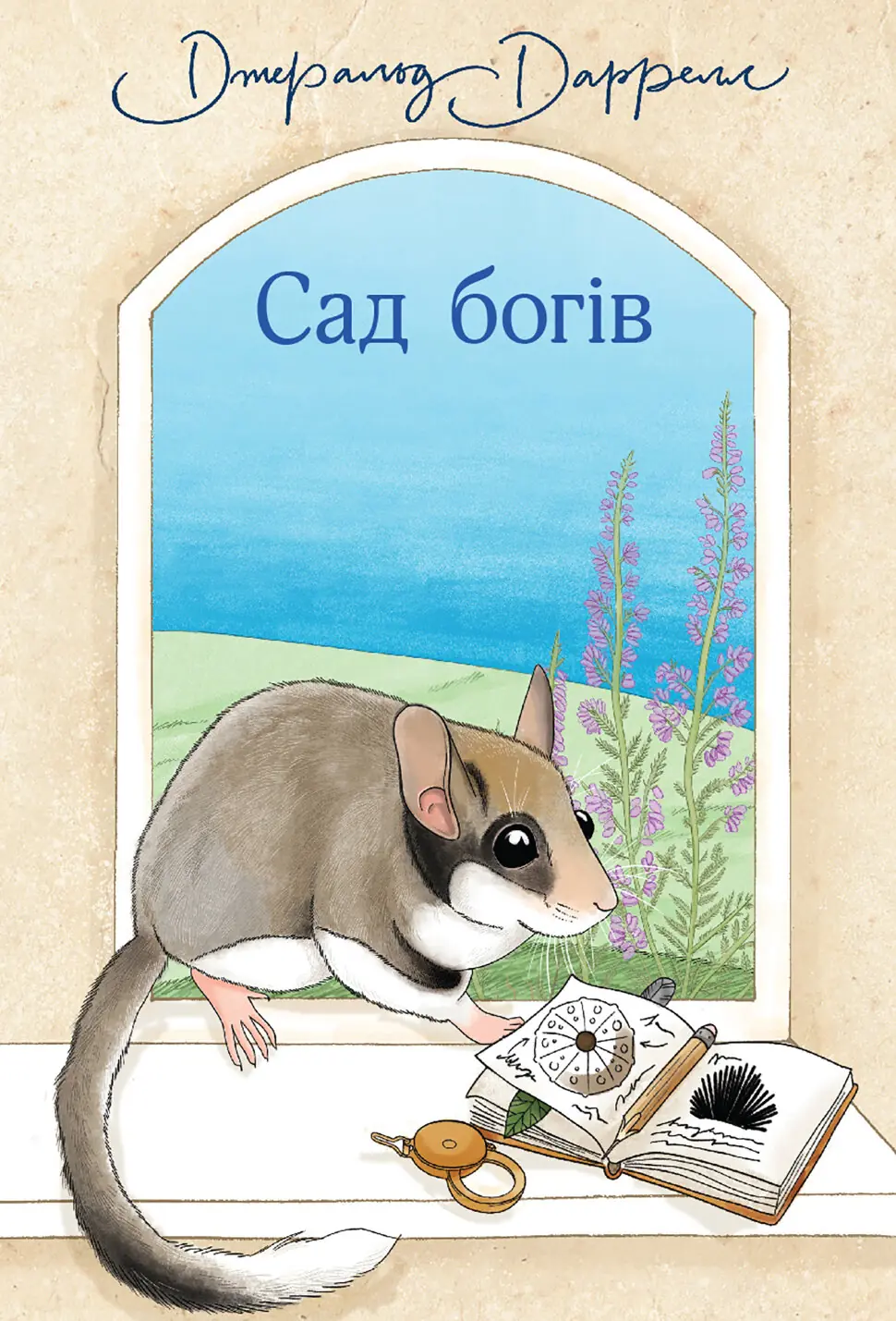 Сад богів