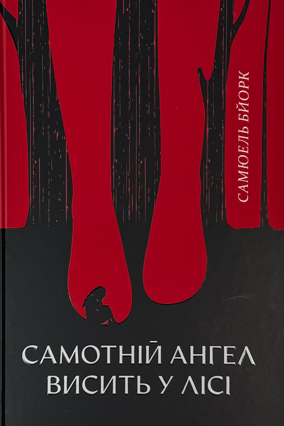 Самотній ангел висить у лісі