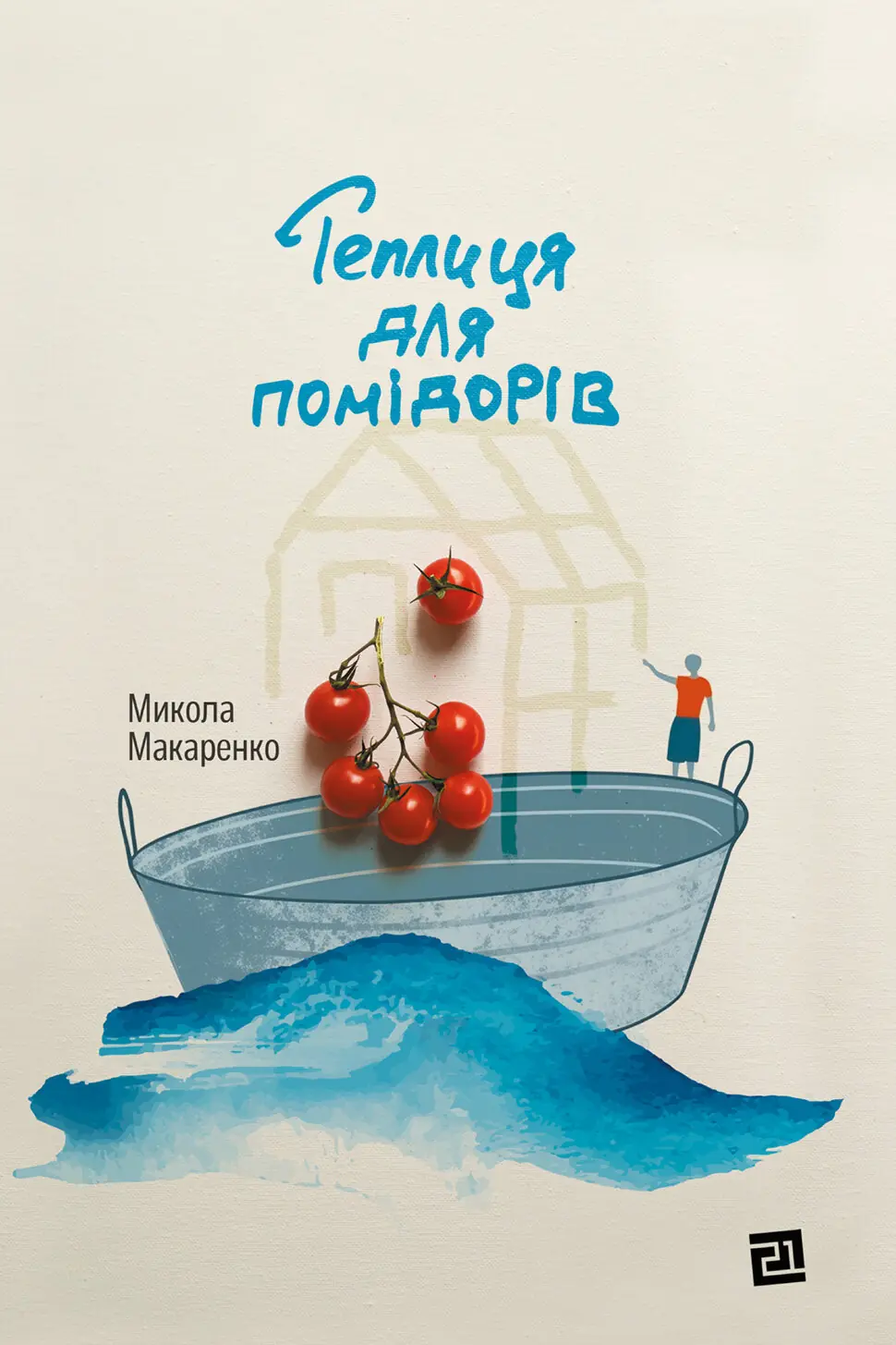Т еплиця для помідорів