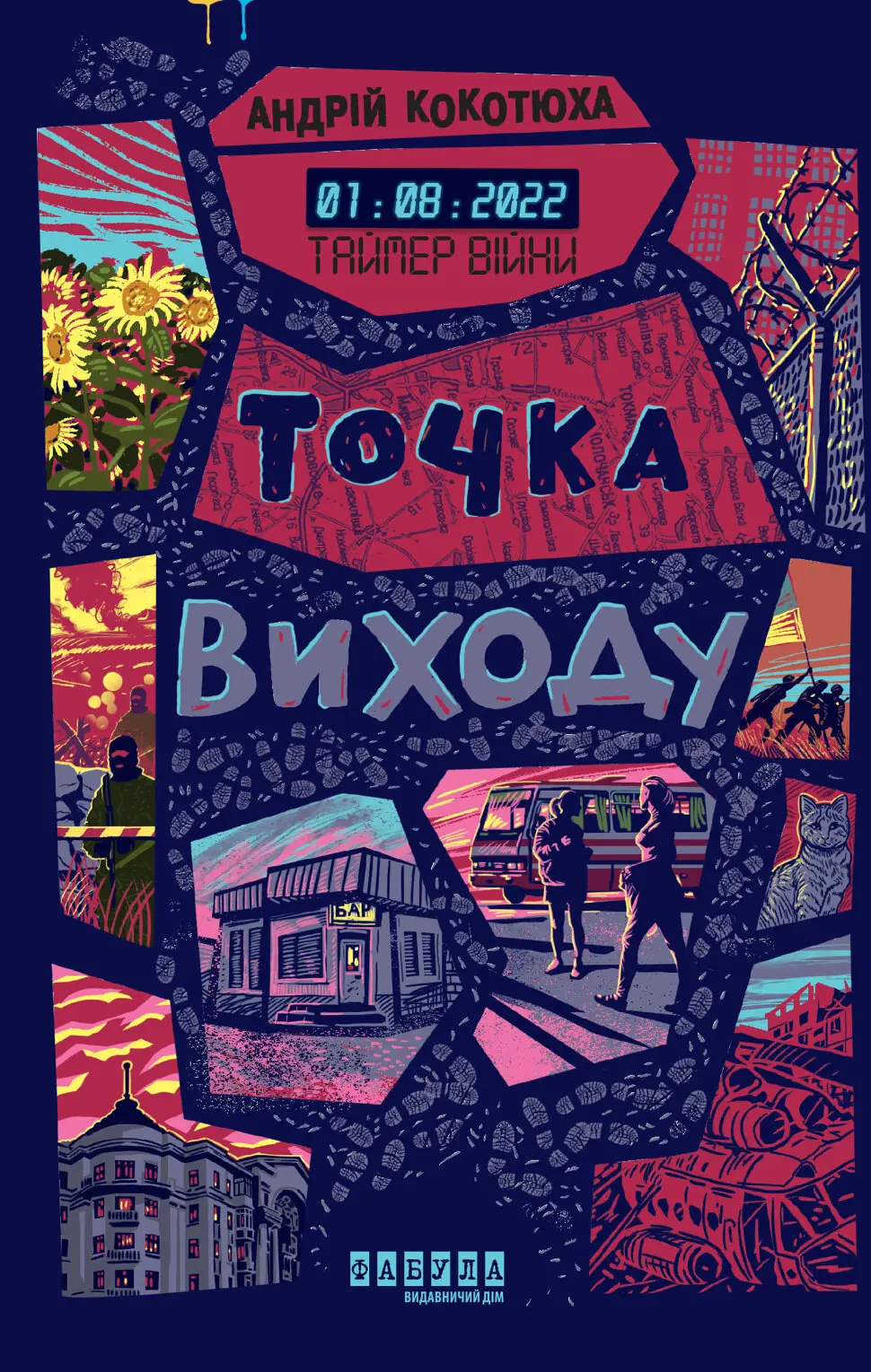 Таймер війни. Точка виходу
