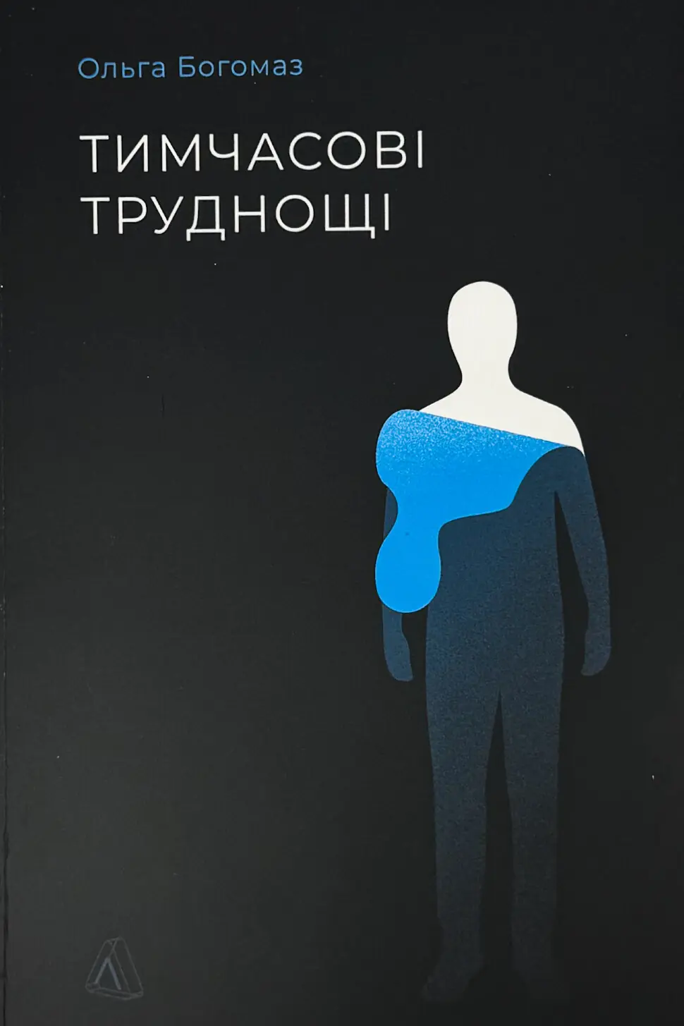 Тимчасові труднощі
