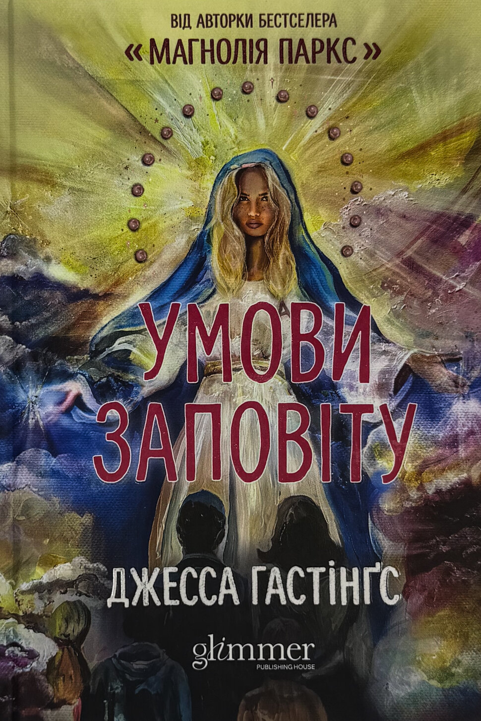 Умови заповіту