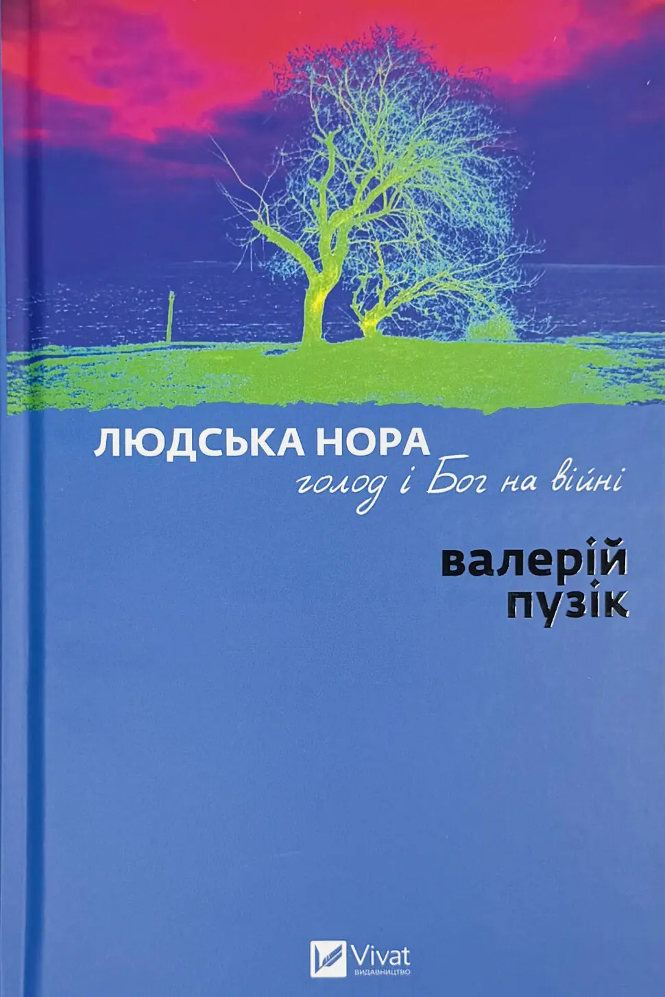 Людська нора, голод і Бог на війні